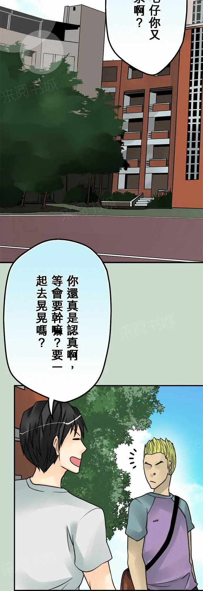 冥婚警戒中漫画漫画,第63话5图