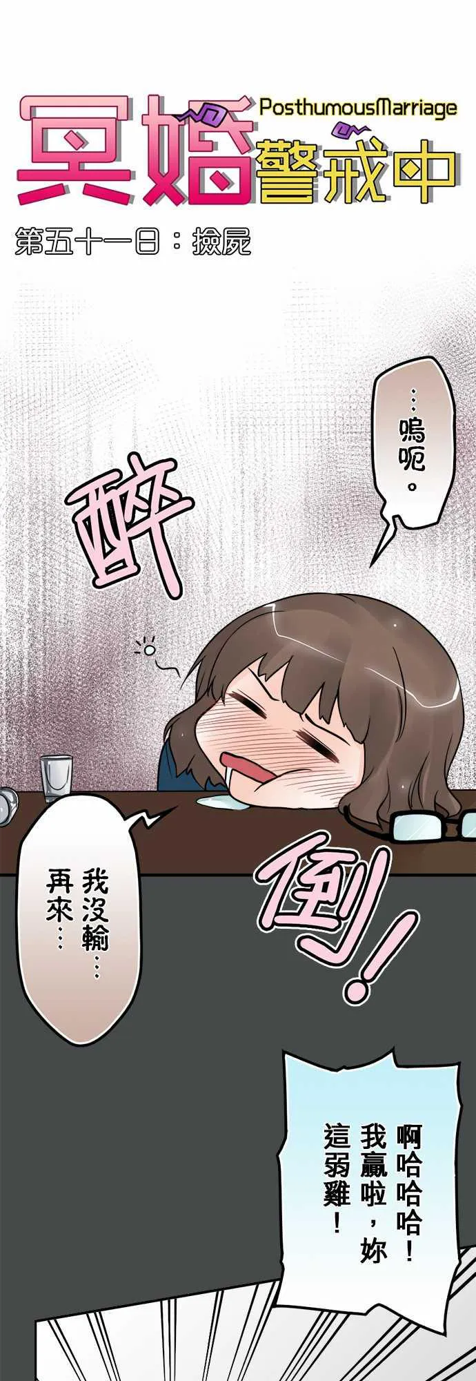 冥婚警戒中漫画漫画,第51话6图