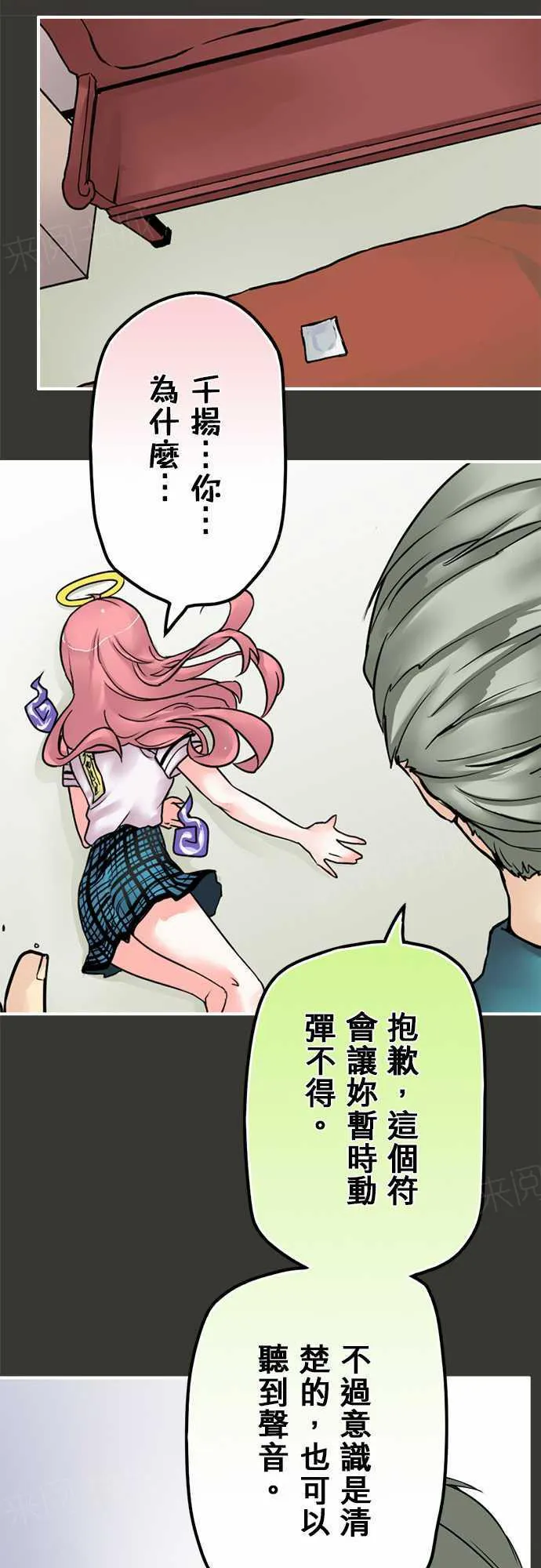 冥婚警戒中漫画漫画,第25话3图