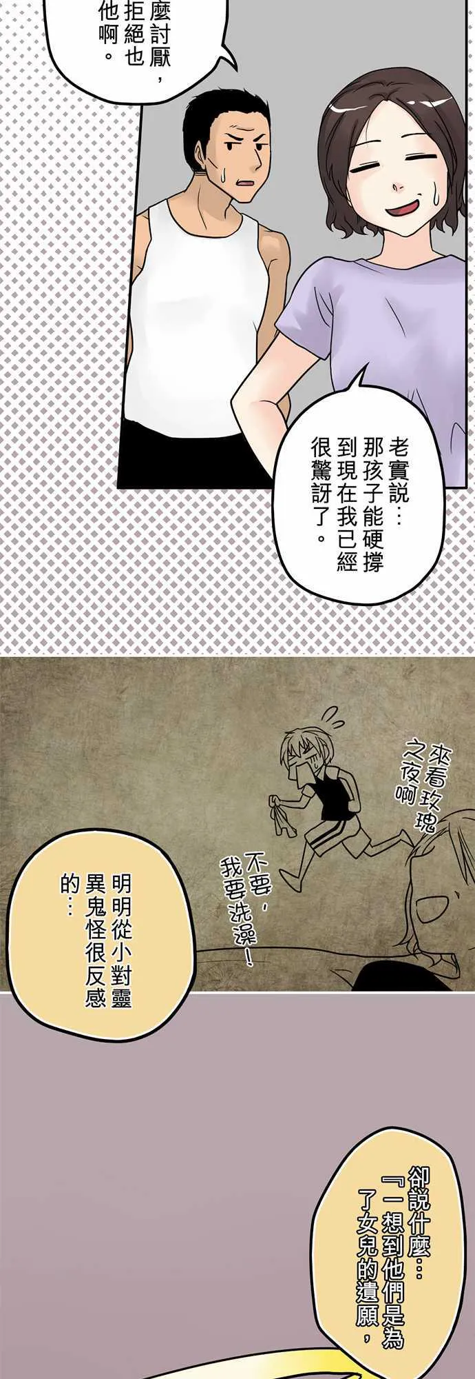 冥婚警戒中漫画漫画,第2话12图