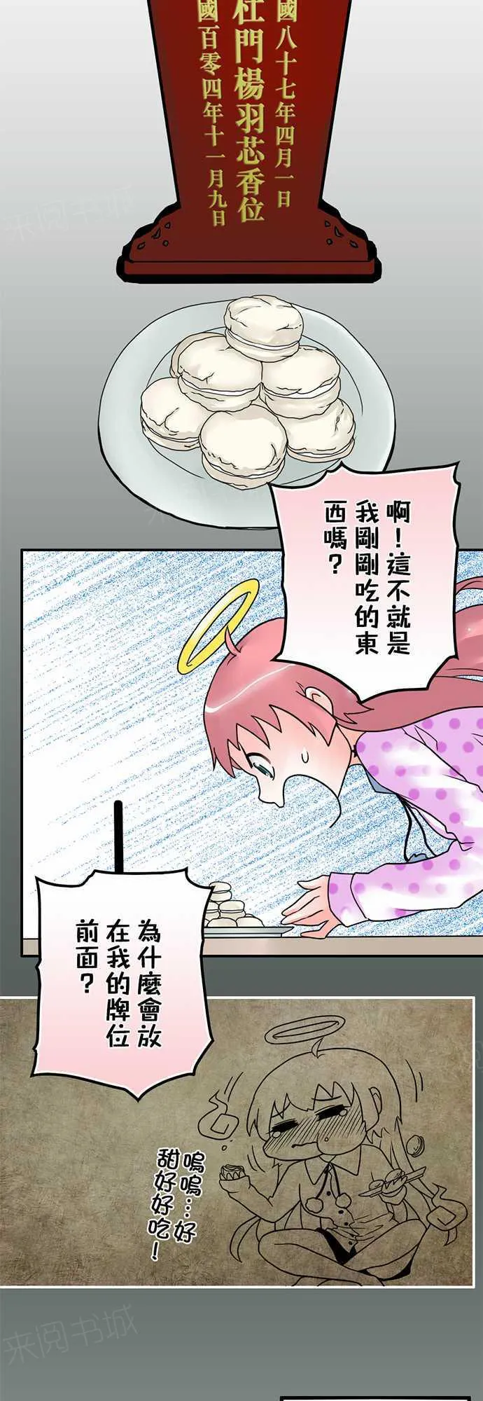 冥婚漫画全集漫画,第8话23图