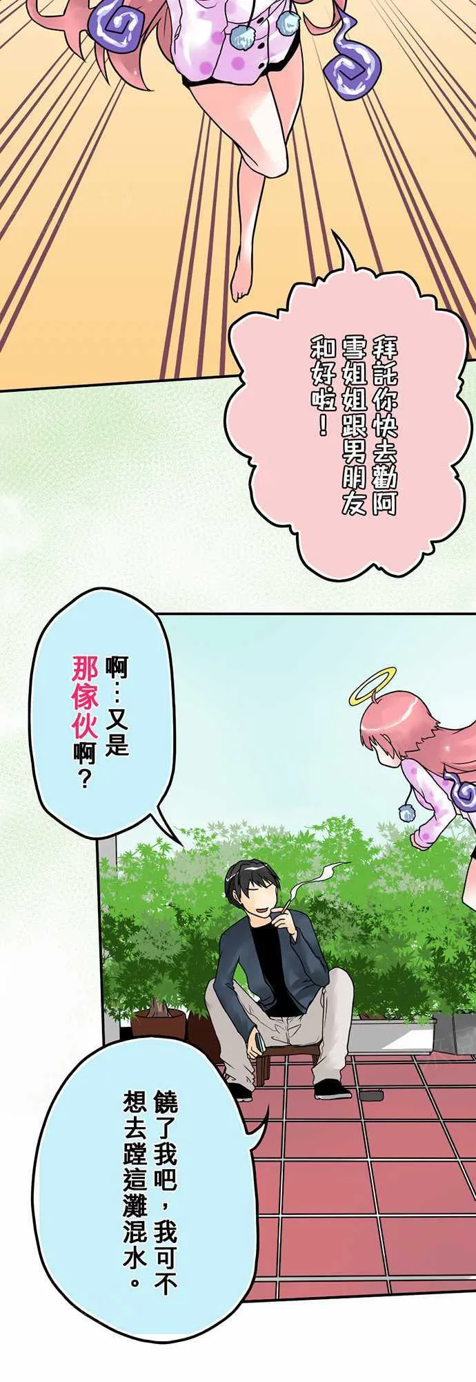 冥婚警戒中漫画漫画,第6话5图