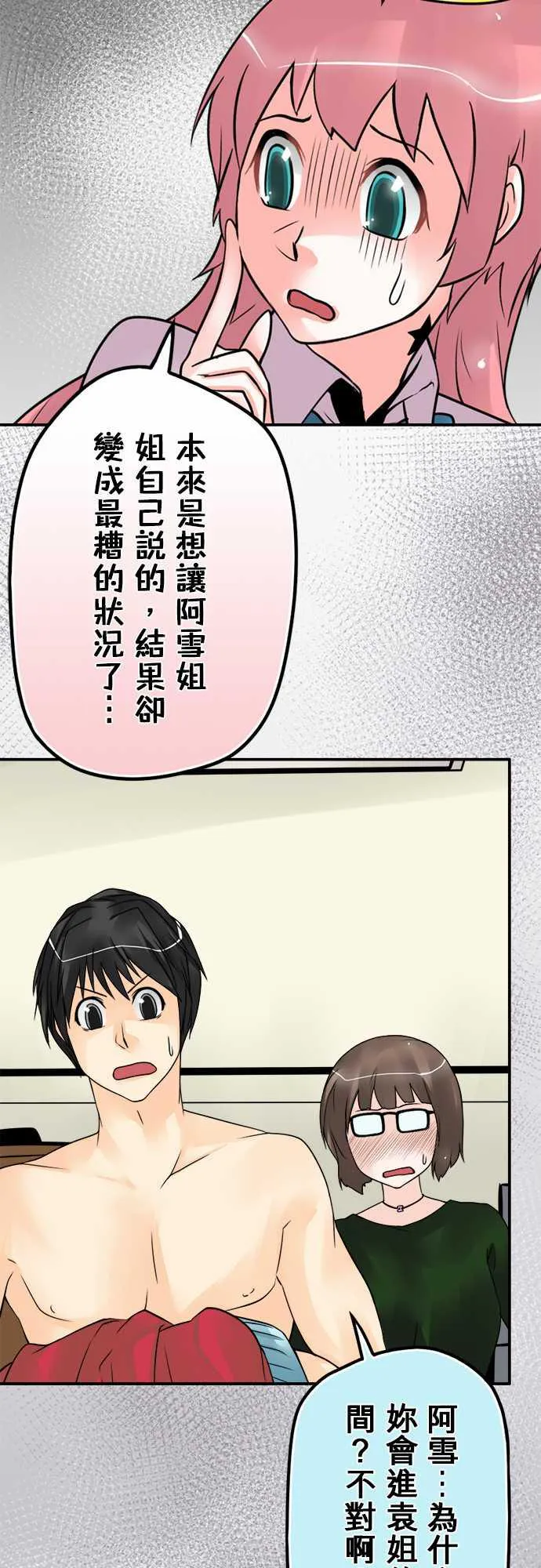 冥婚漫画全集漫画,第53话4图