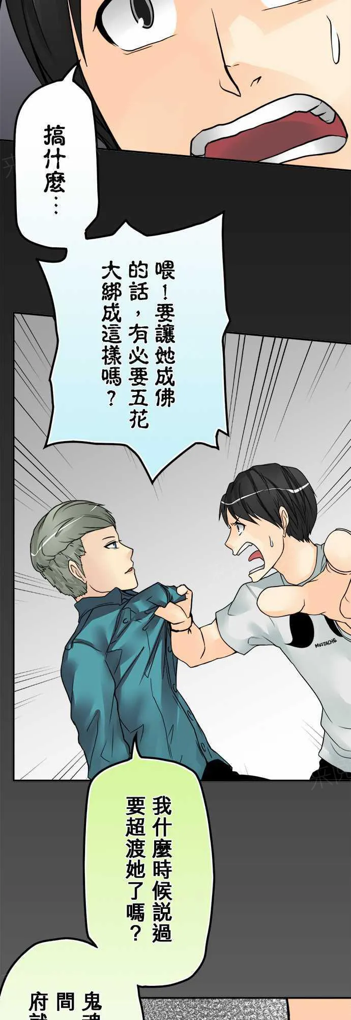 冥婚漫画排行榜前十名漫画,第23话17图