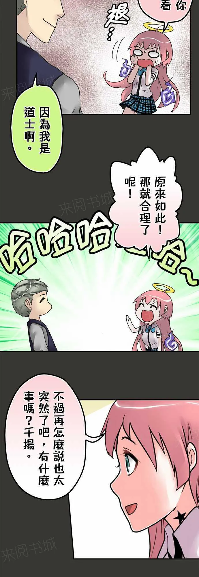 冥婚漫画全集漫画,第17话8图