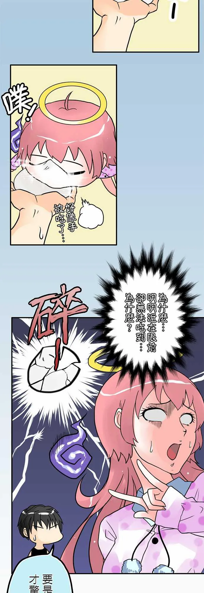 冥婚警戒中漫画漫画,第3话23图