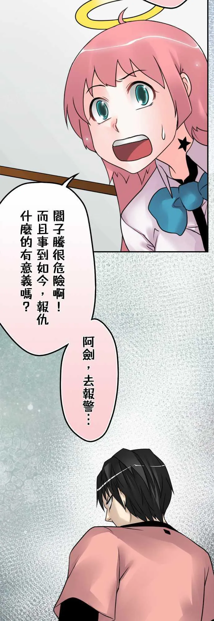 冥婚漫画全集漫画,第72话3图