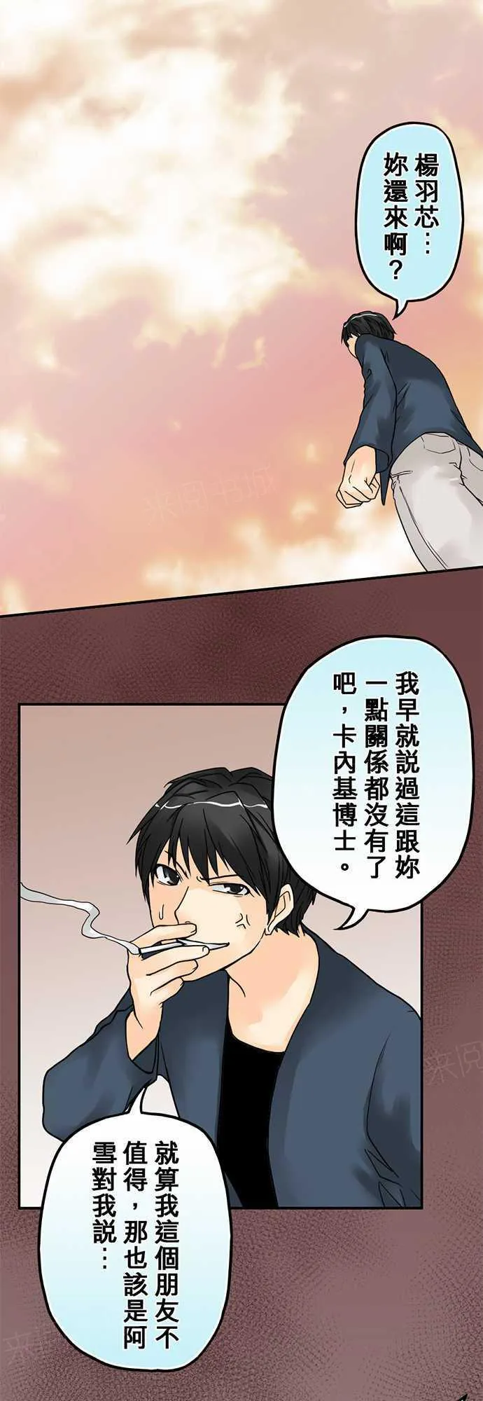 冥婚漫画全集漫画,第8话1图