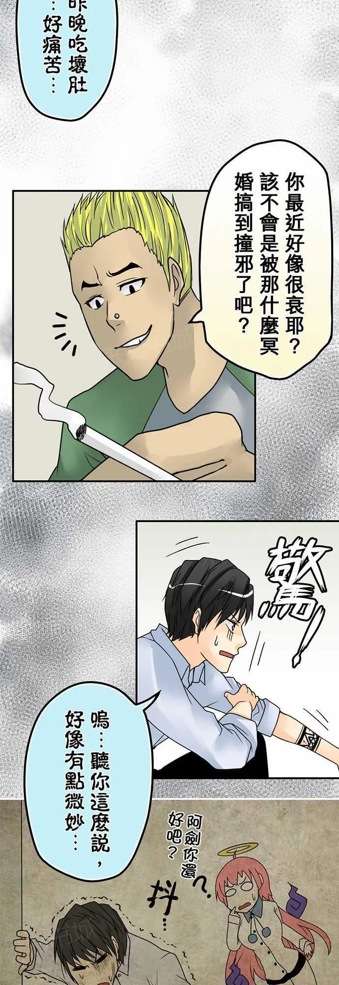 冥婚漫画全集漫画,第15话8图