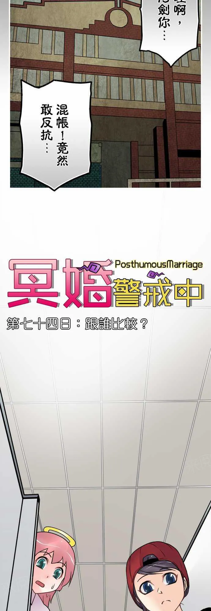冥婚警戒中漫画漫画,第74话4图