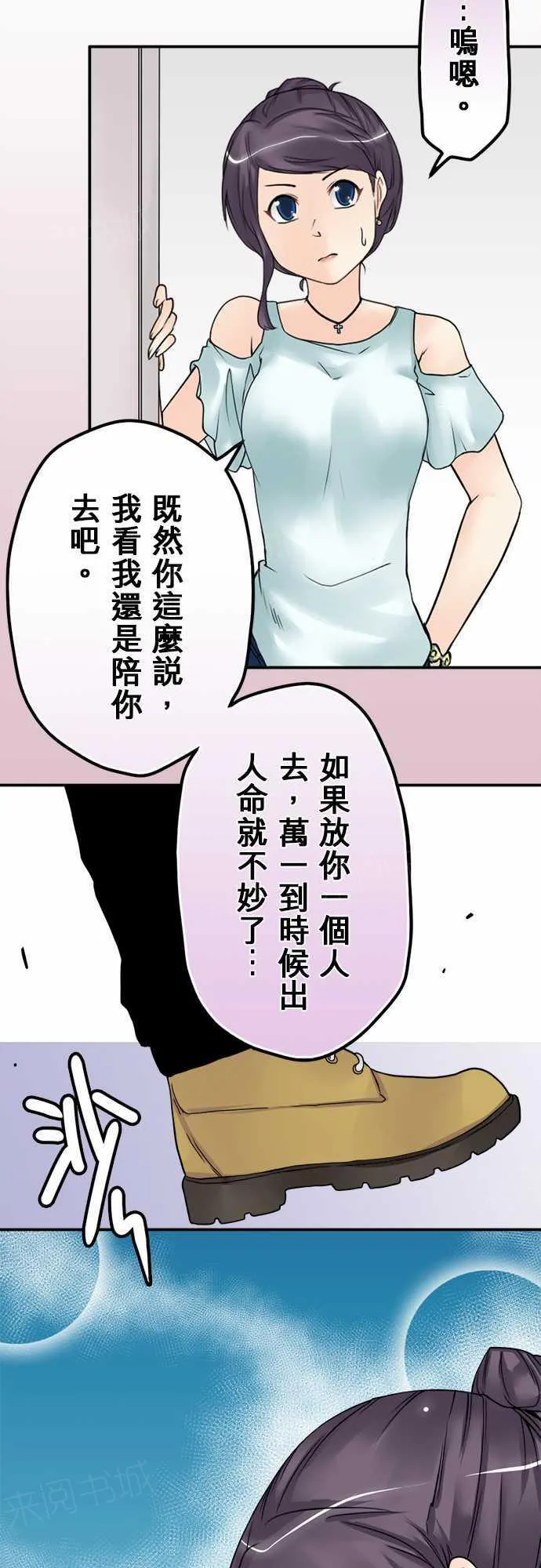 冥婚警戒中漫画漫画,第22话4图