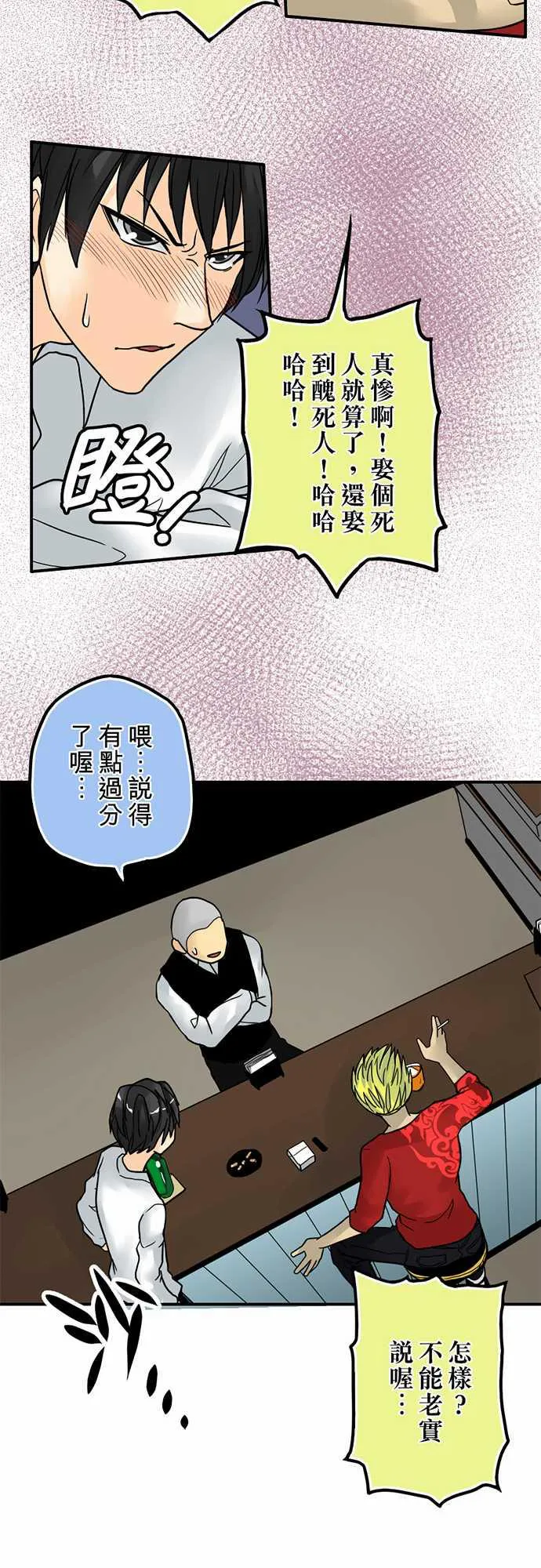 冥婚警戒中漫画漫画,第2话20图