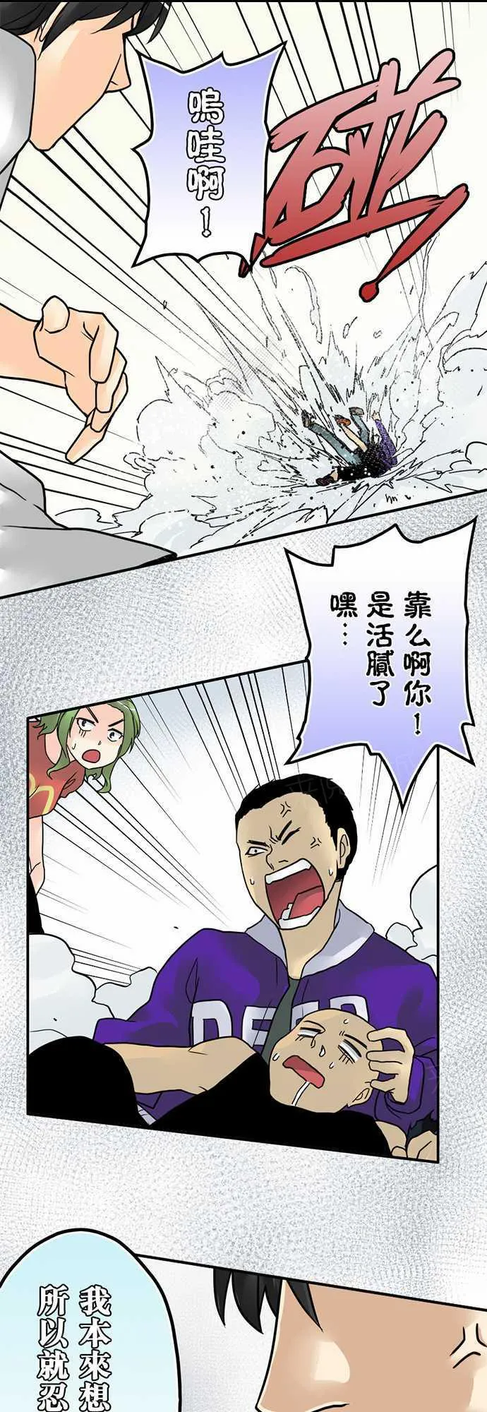 冥婚警戒中漫画漫画,第11话16图