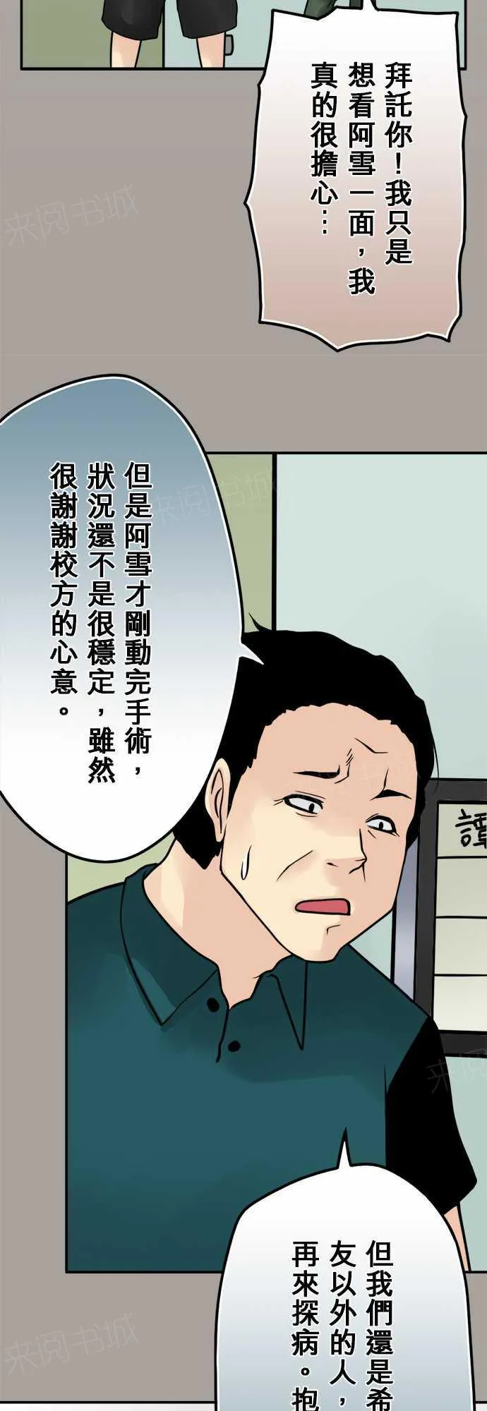 冥婚警戒中漫画漫画,第71话8图
