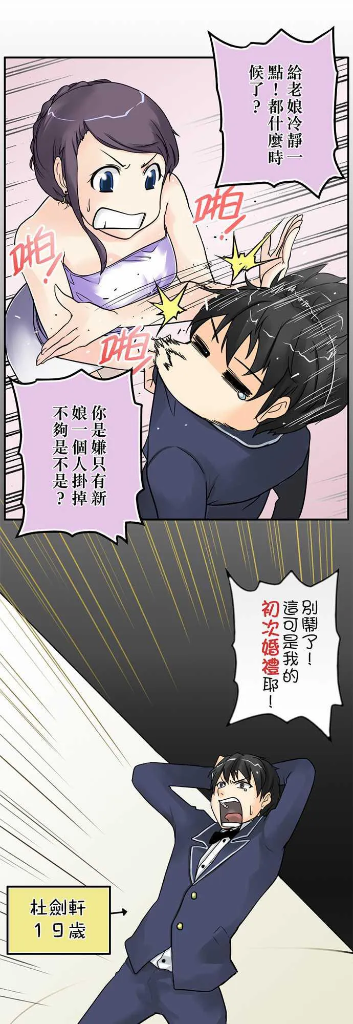 冥婚漫画排行榜前十名漫画,第1话6图