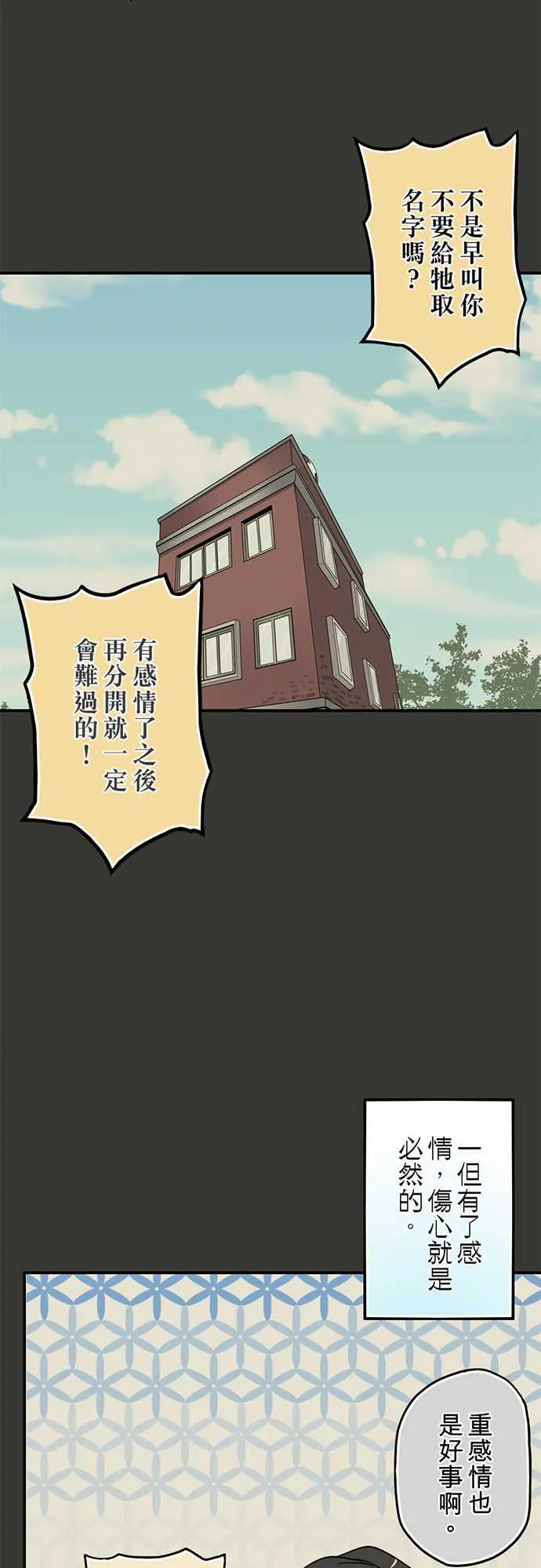 冥婚警戒中漫画漫画,第2话3图
