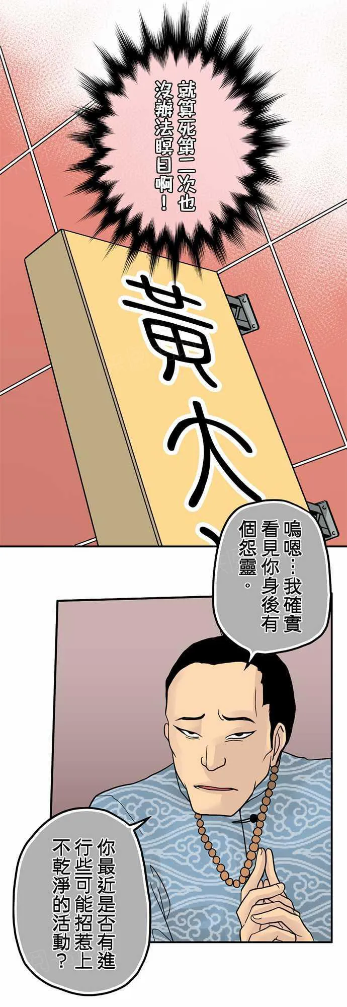 冥婚警戒中漫画漫画,第6话15图