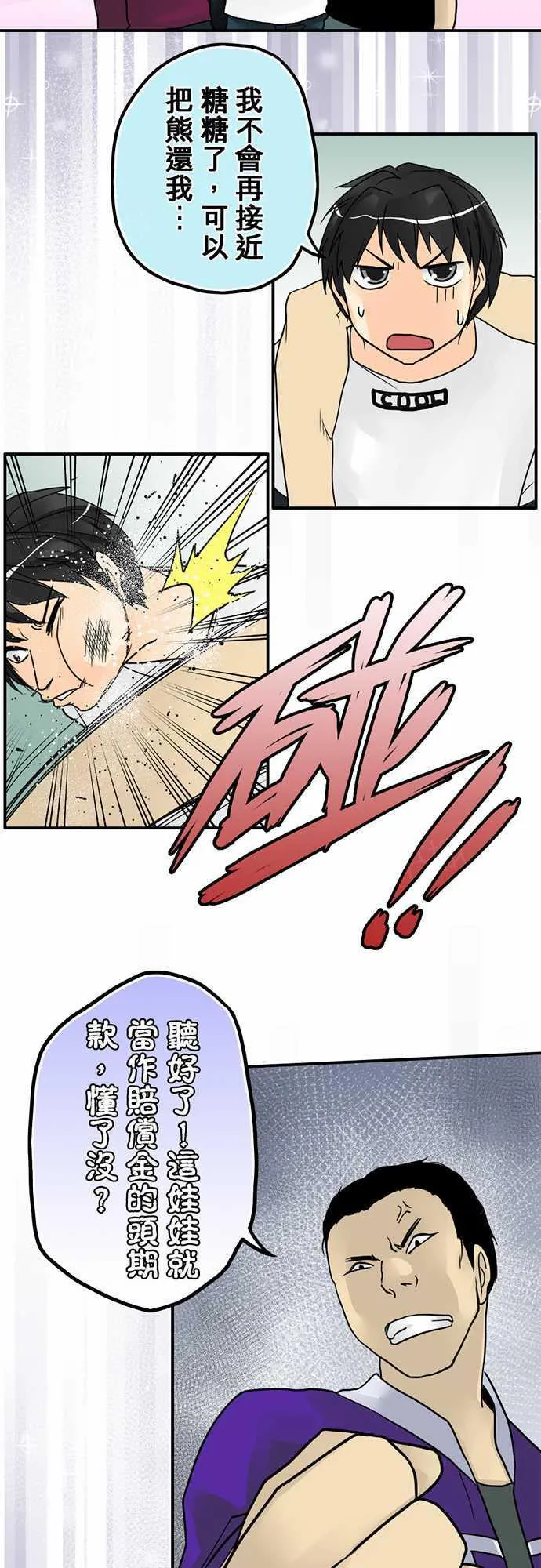 冥婚警戒中漫画漫画,第11话13图