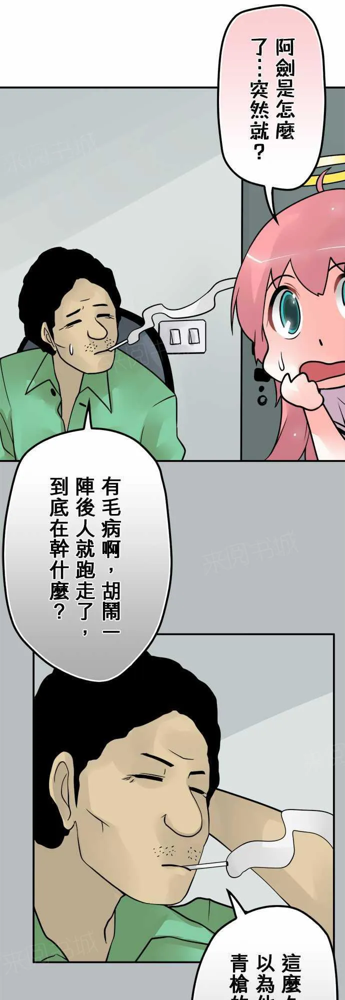 冥婚漫画排行榜前十名漫画,第66话6图