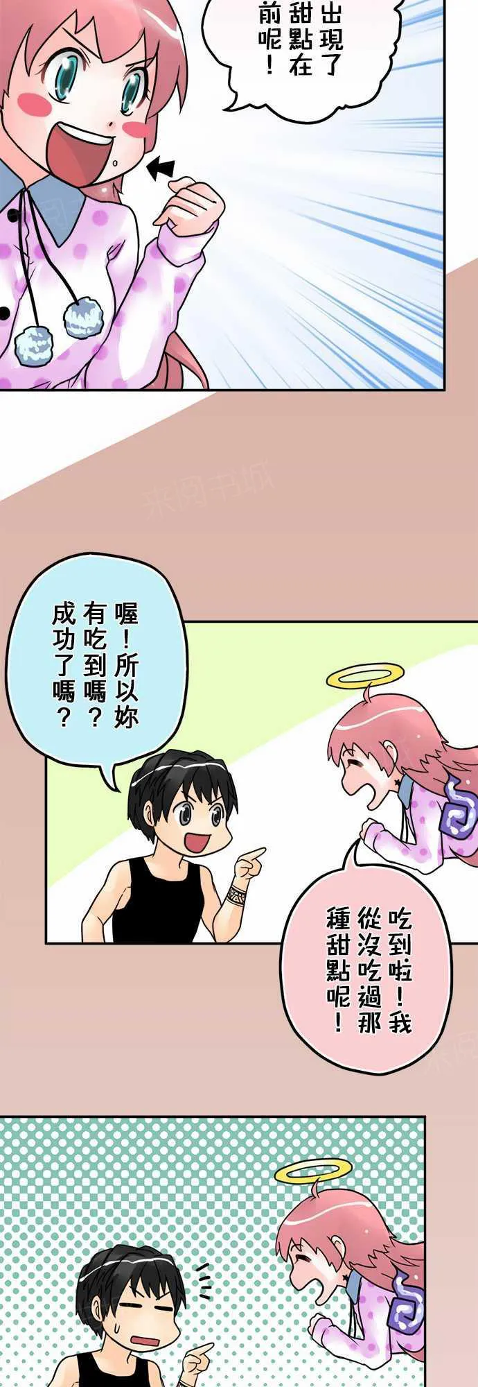 冥婚漫画全集漫画,第8话19图