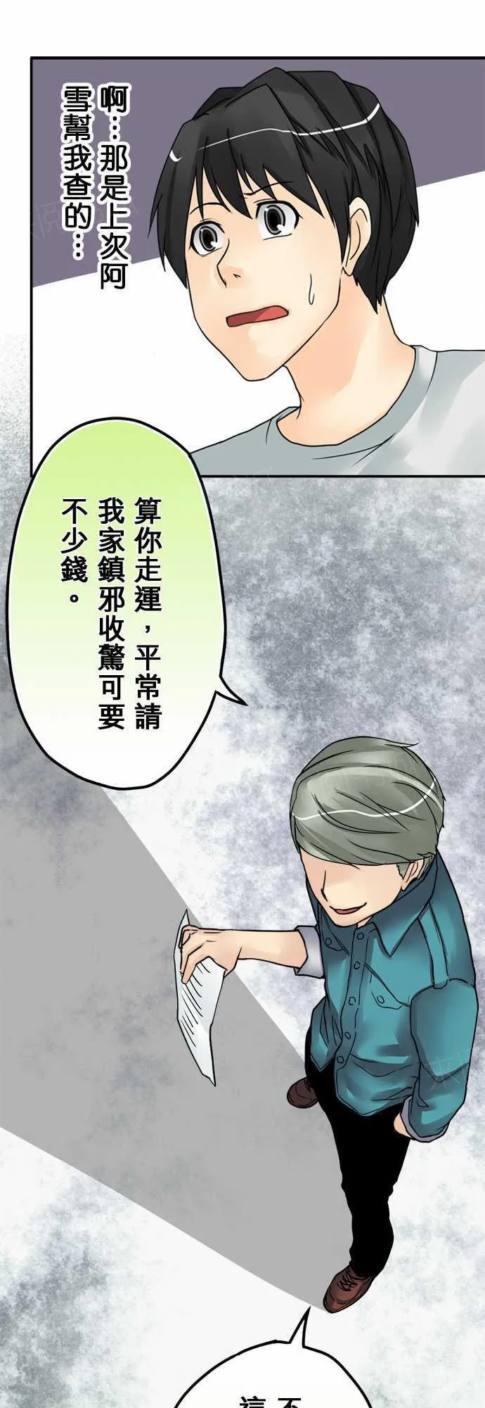 冥婚漫画排行榜前十名漫画,第23话11图