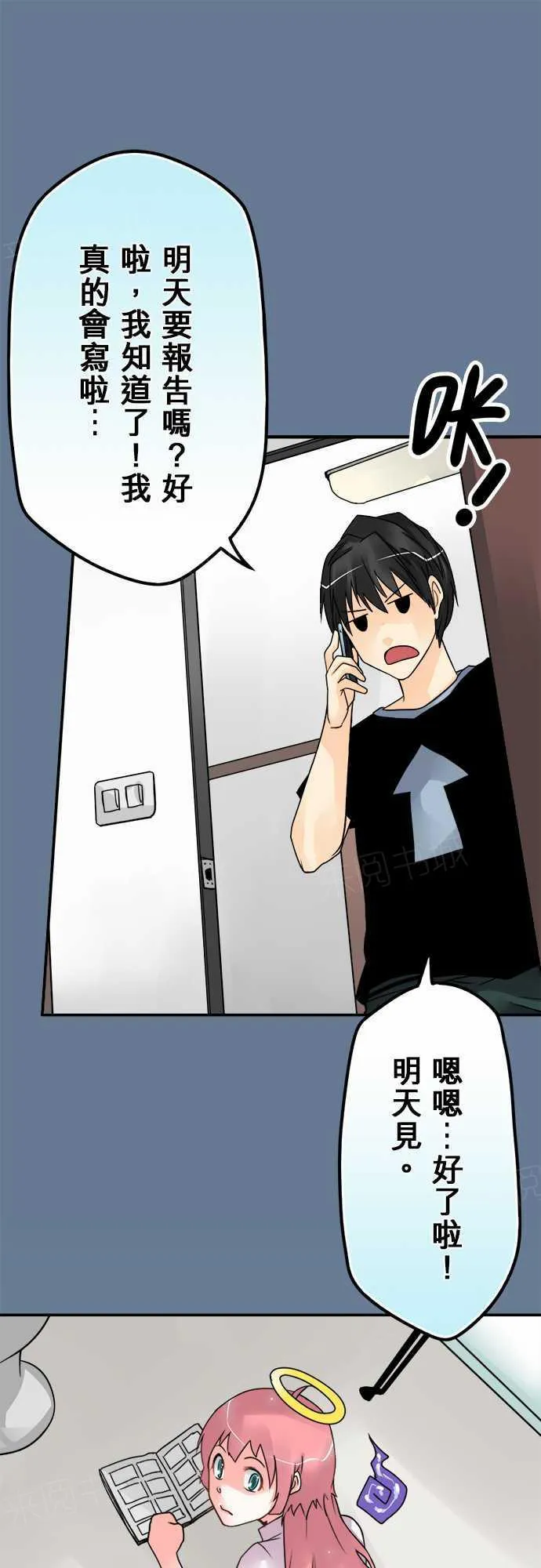 冥婚的漫画漫画,第61话1图