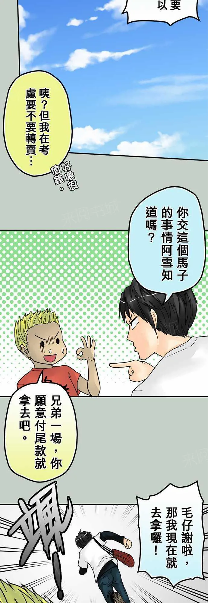 冥婚的漫画漫画,第10话18图