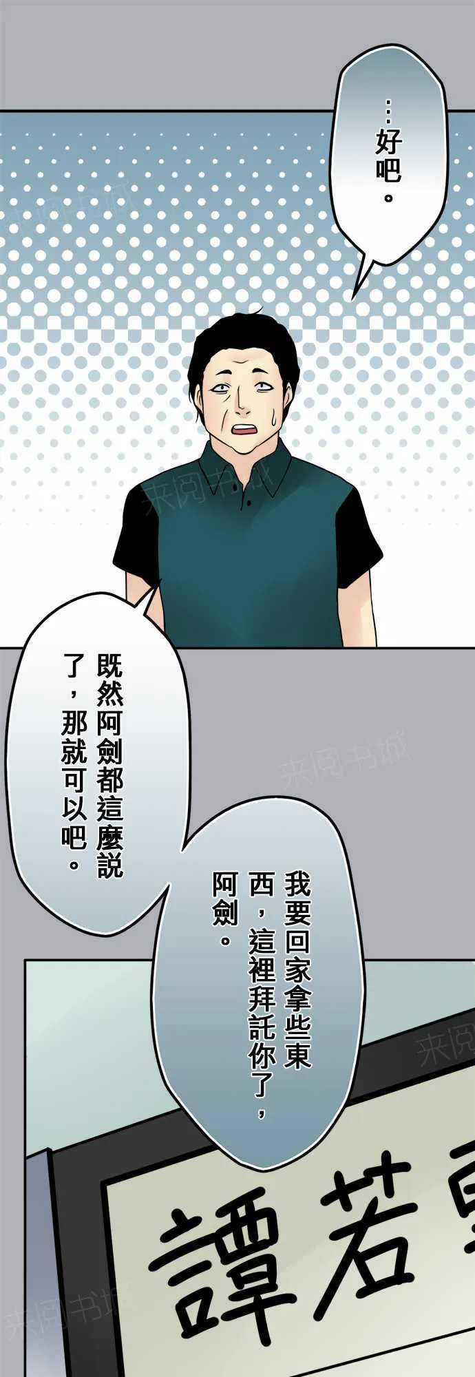 冥婚警戒中漫画漫画,第71话11图
