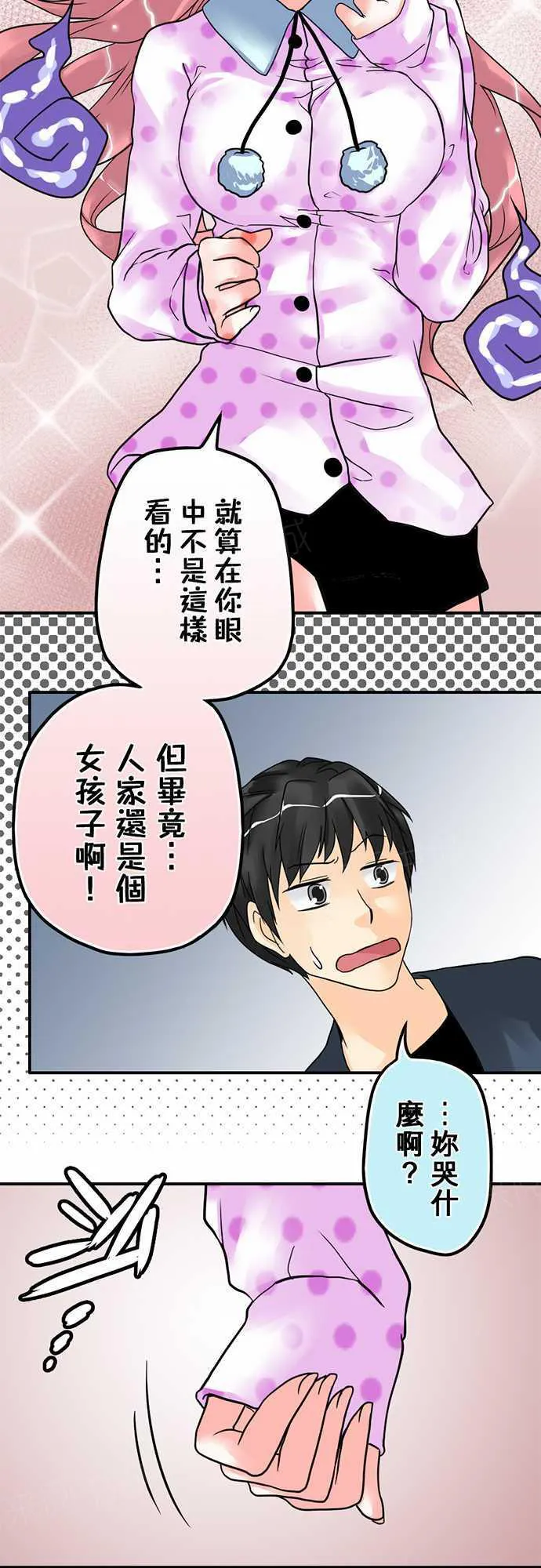 冥婚漫画全集漫画,第8话5图
