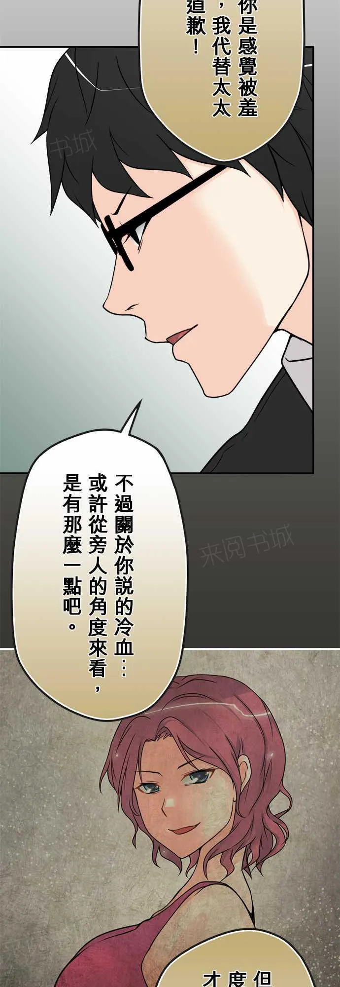 冥婚警戒中漫画漫画,第40话15图