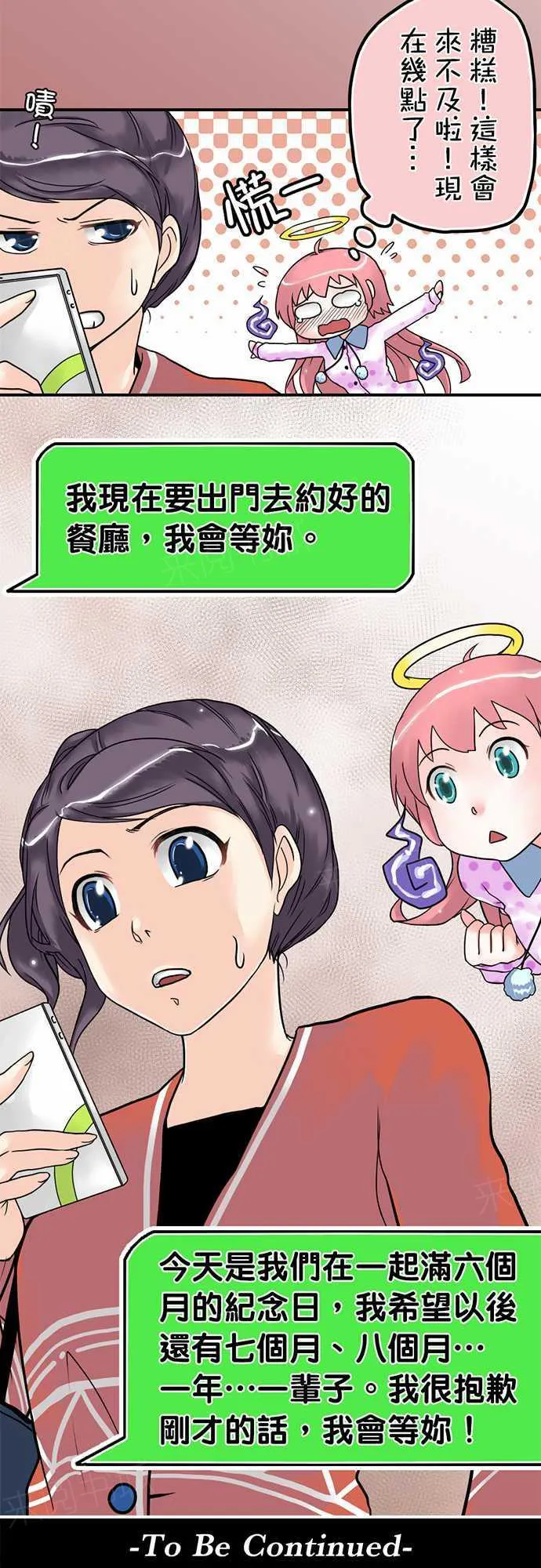 冥婚警戒中漫画漫画,第6话25图