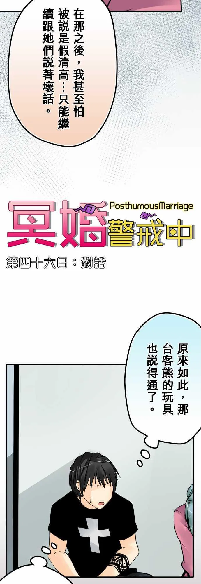 冥婚警戒中漫画漫画,第46话4图