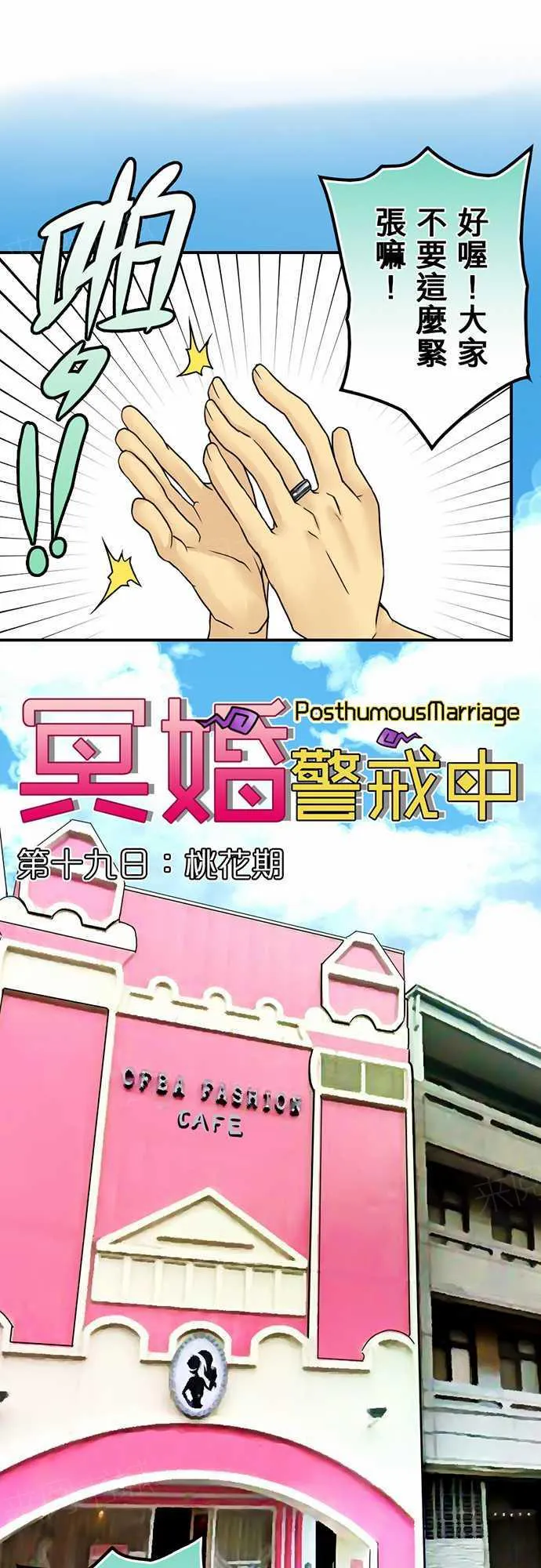 冥婚漫画排行榜前十名漫画,第19话1图