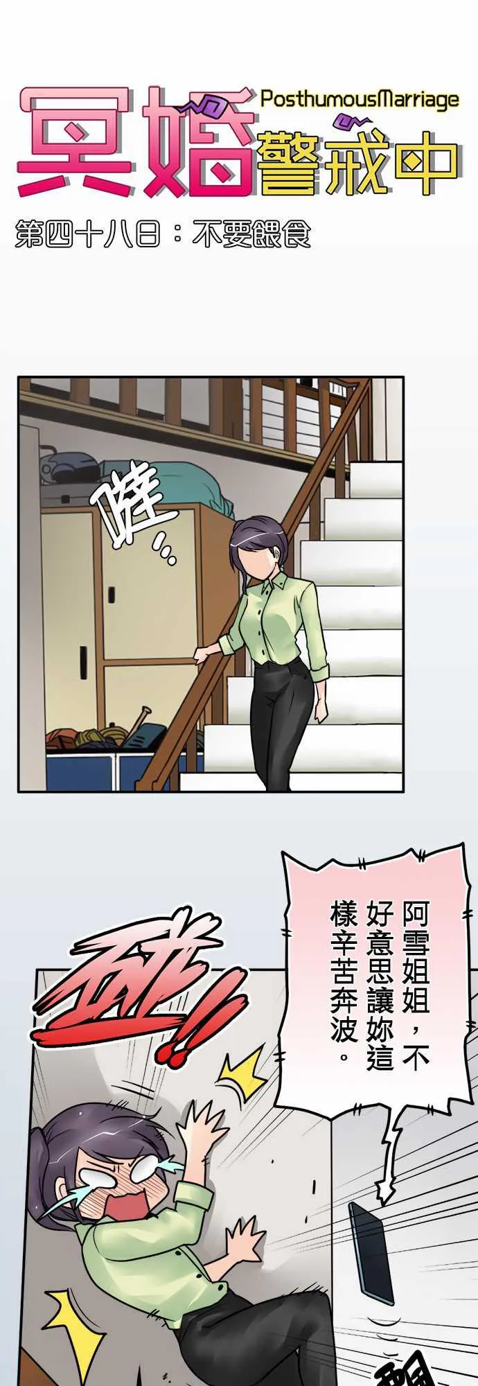冥婚漫画排行榜前十名漫画,第48话6图