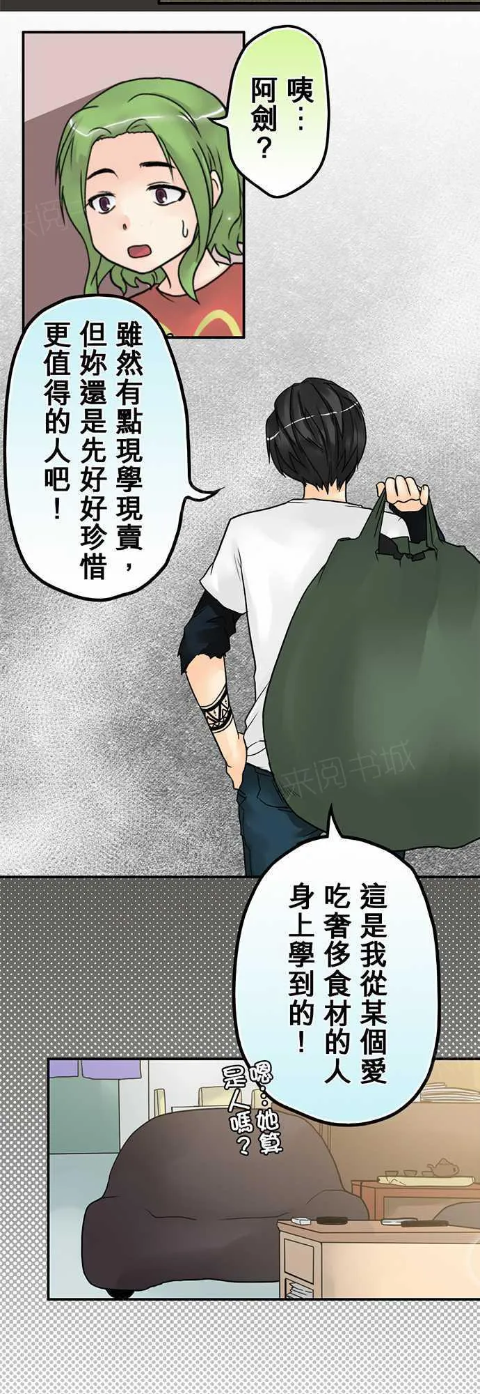冥婚警戒中漫画漫画,第12话18图