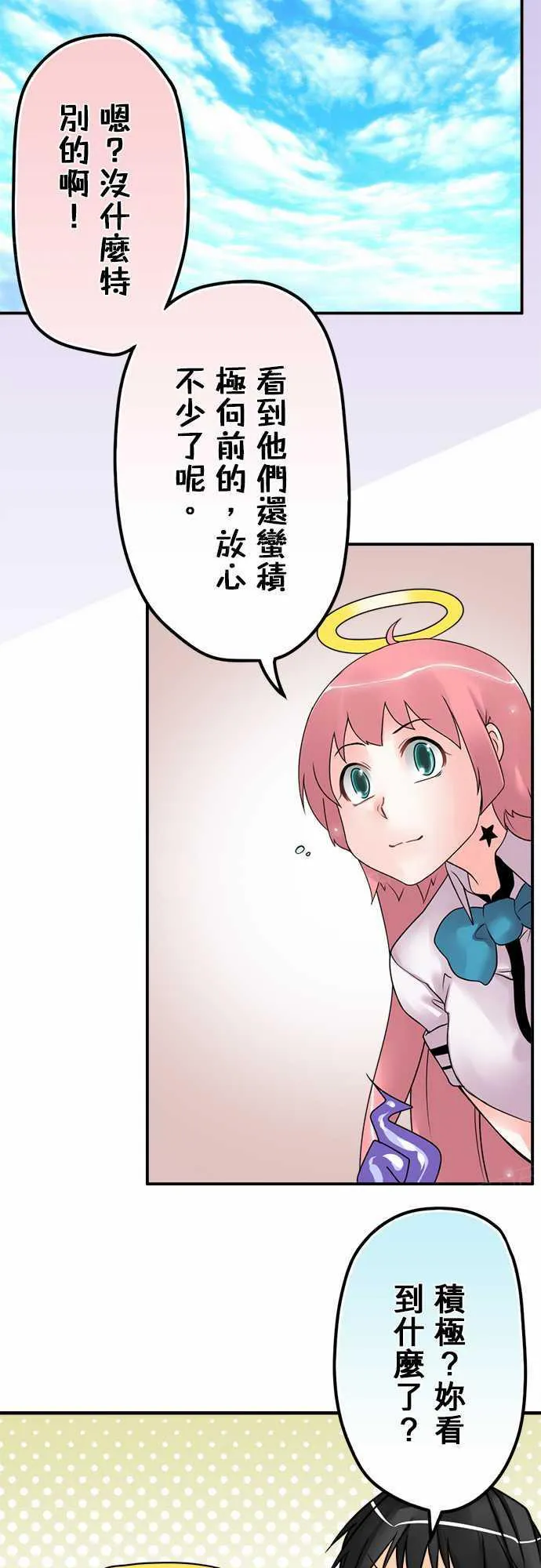 冥婚警戒中漫画漫画,第41话8图