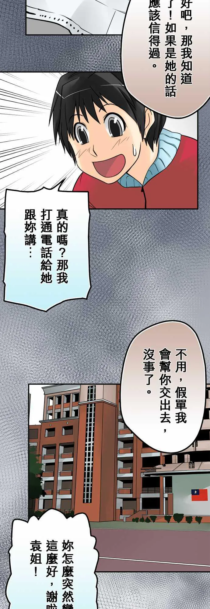 冥婚漫画全集漫画,第49话9图