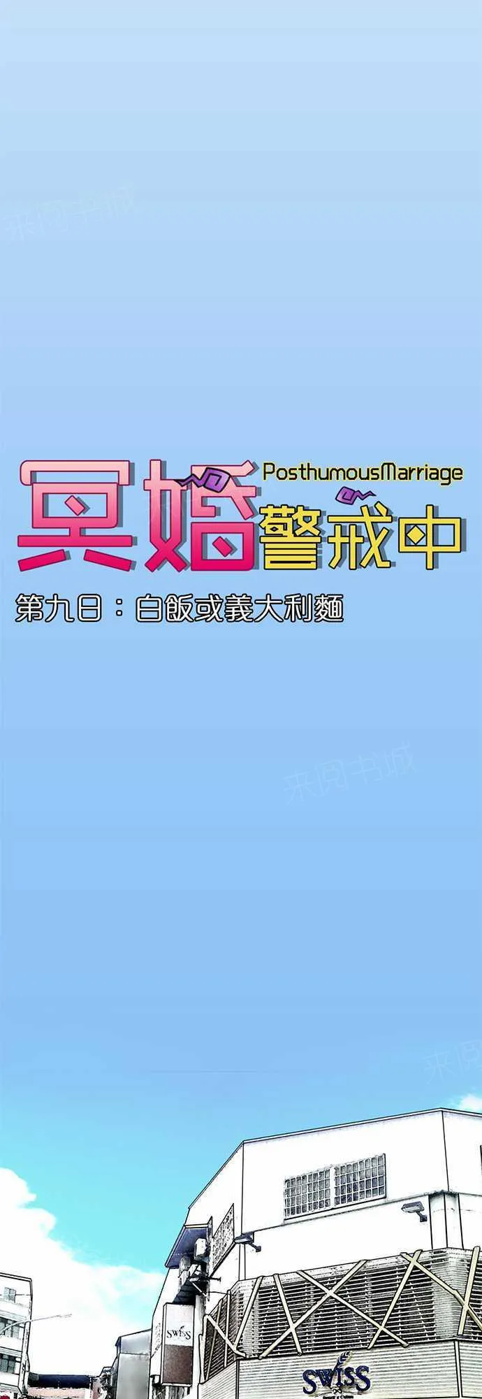 冥婚漫画排行榜前十名漫画,第9话9图