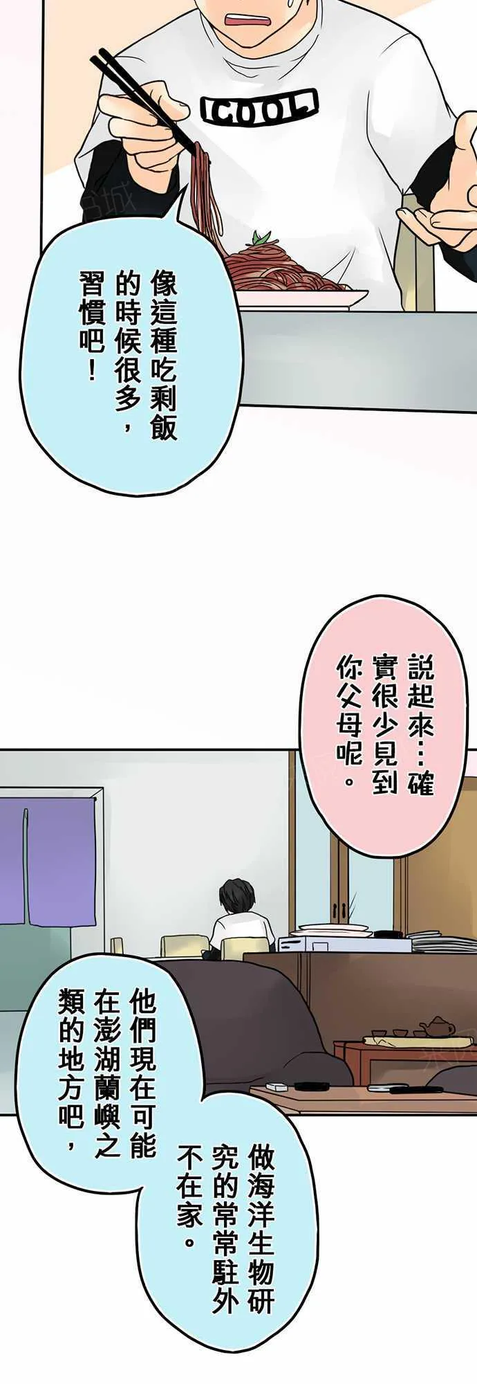 冥婚的漫画漫画,第10话5图