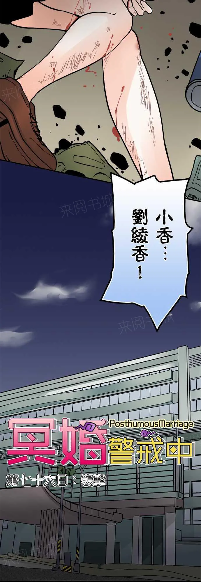 冥婚漫画全集漫画,第76话5图