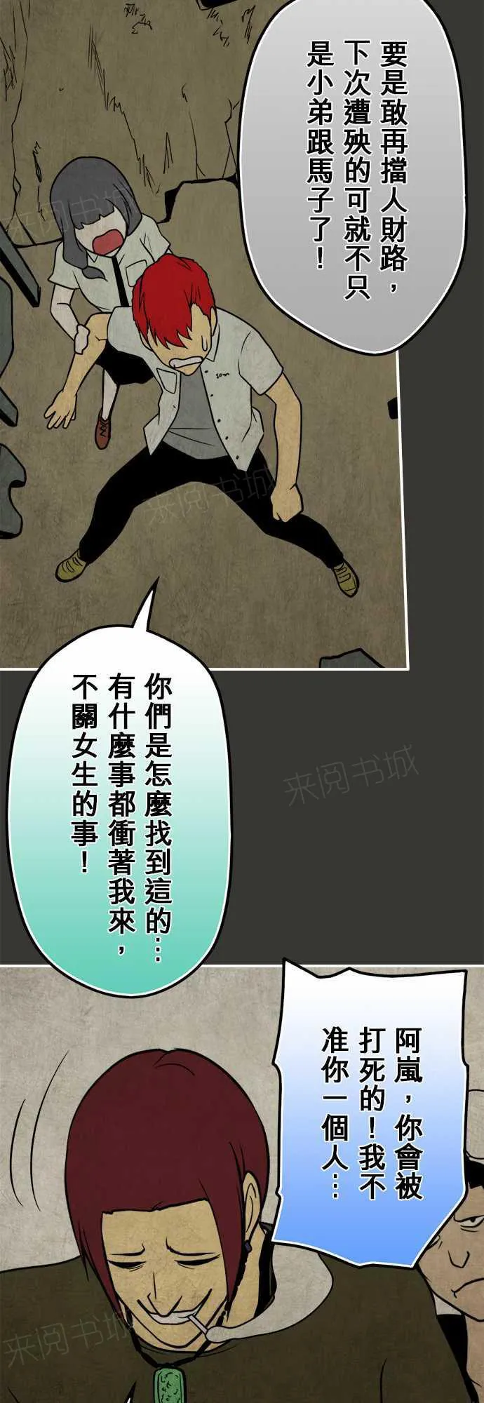 冥婚漫画全集漫画,第76话7图
