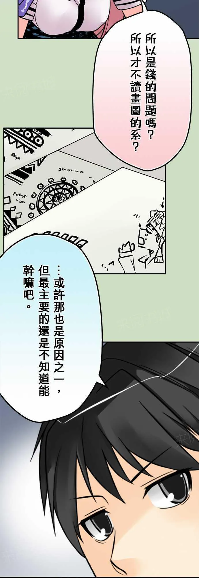 冥婚漫画全集漫画,第64话5图