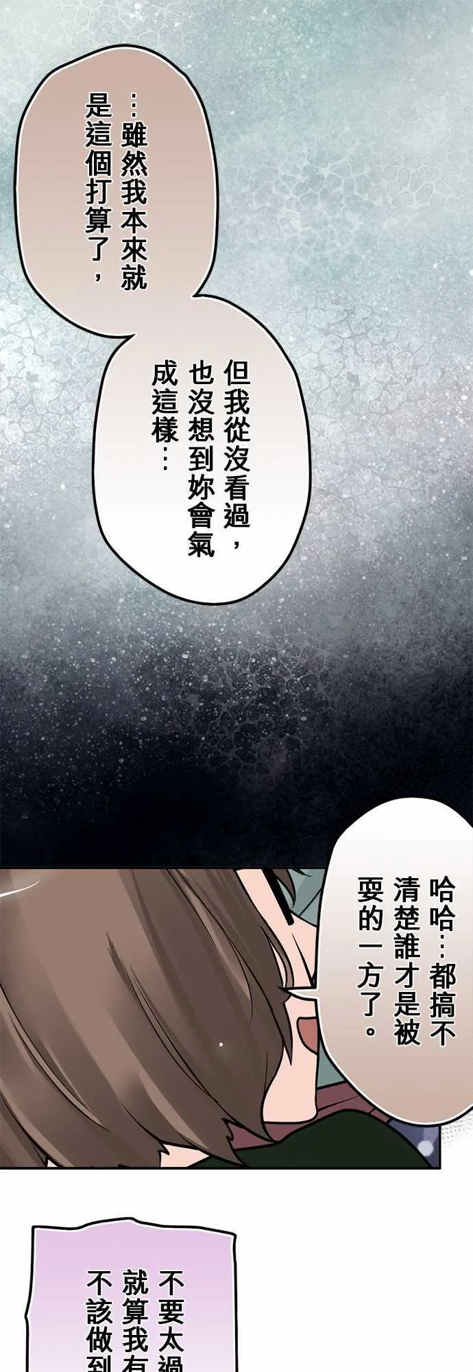 冥婚漫画全集漫画,第53话16图