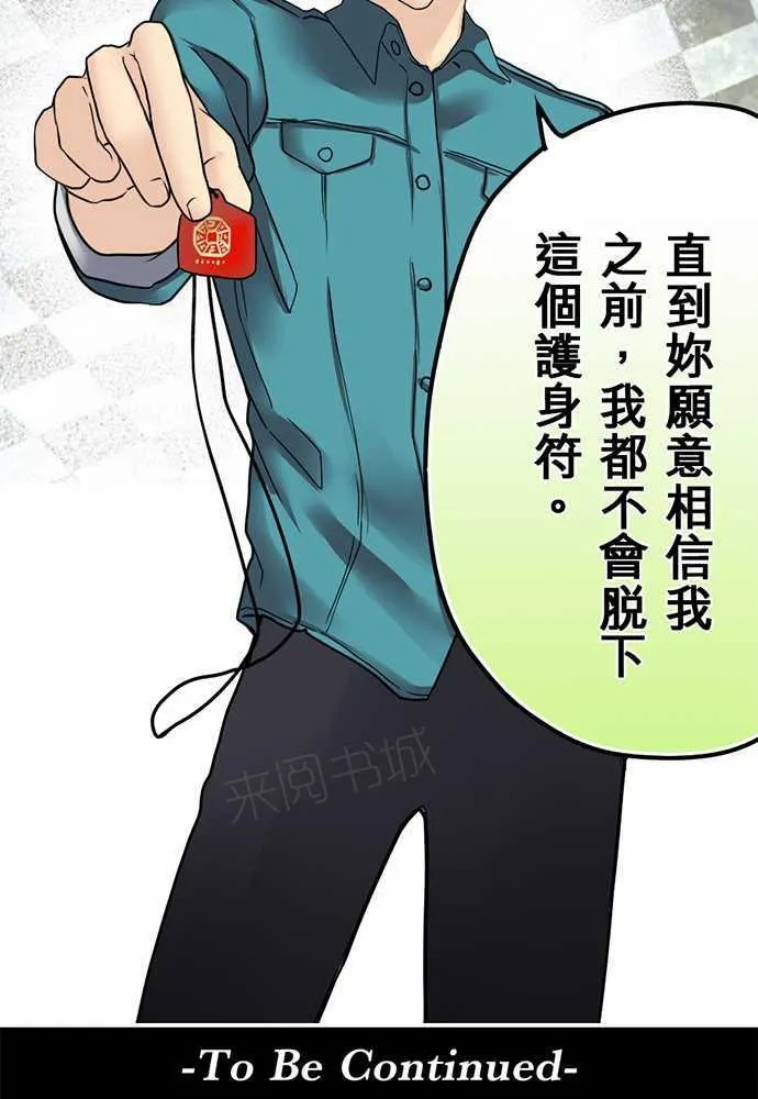 冥婚漫画免费漫画,第20话18图