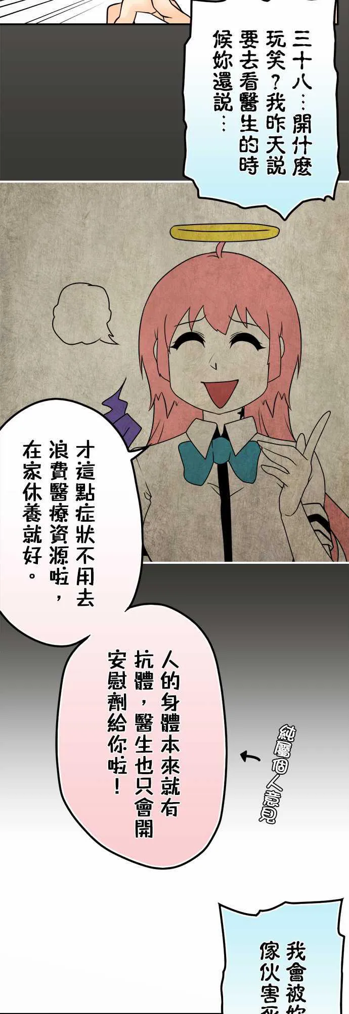 冥婚警戒中漫画漫画,第47话3图