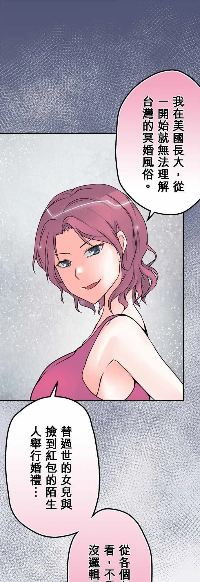 冥婚漫画排行榜前十名漫画,第39话1图