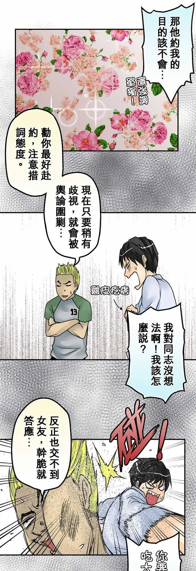 冥婚漫画全集漫画,第16话6图