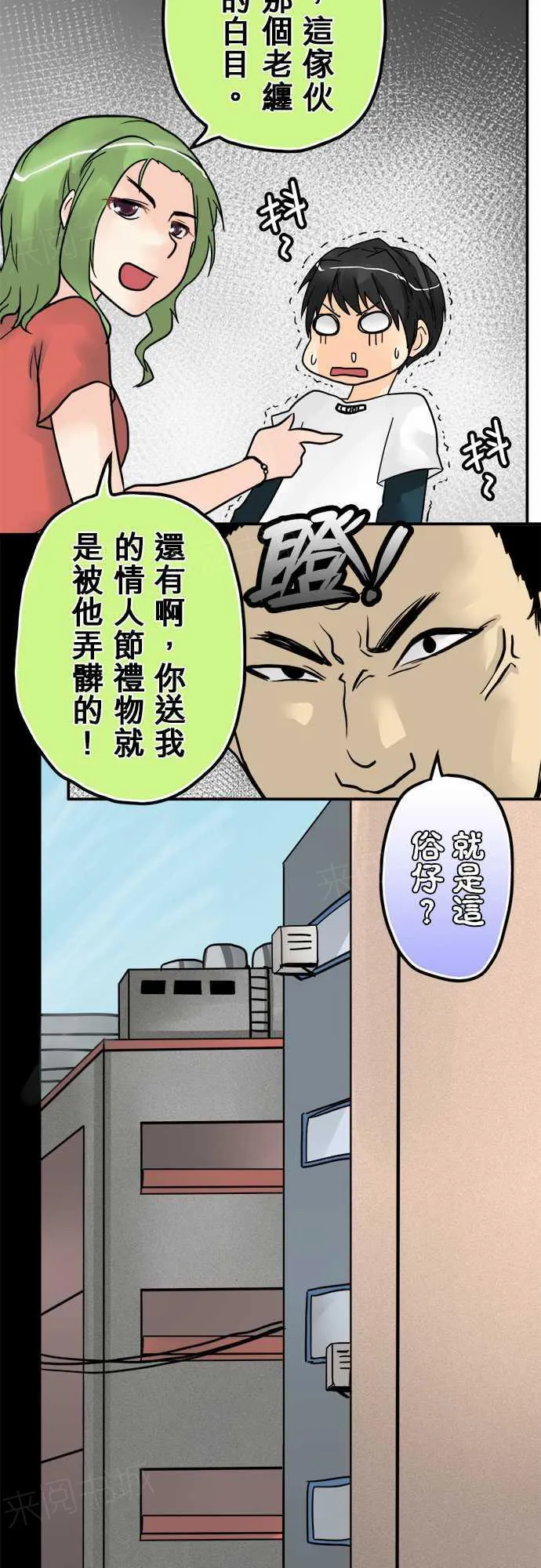 冥婚警戒中漫画漫画,第11话9图