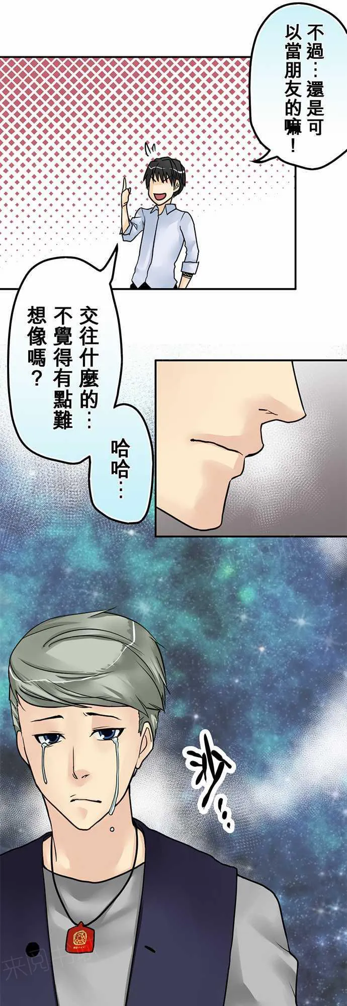 冥婚漫画全集漫画,第16话11图