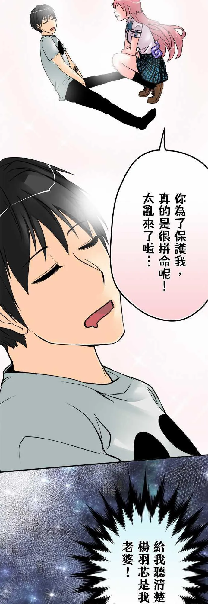 冥婚警戒中漫画漫画,第25话7图